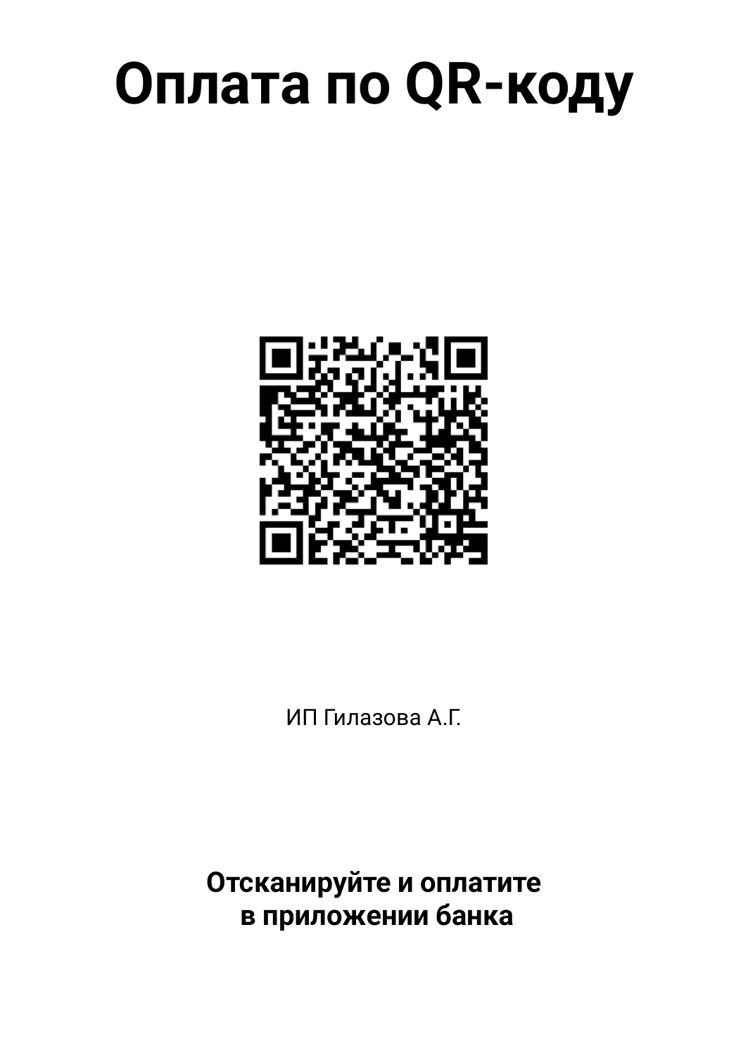 QR-код